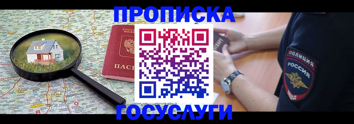 прописка ребенка в Фурманове