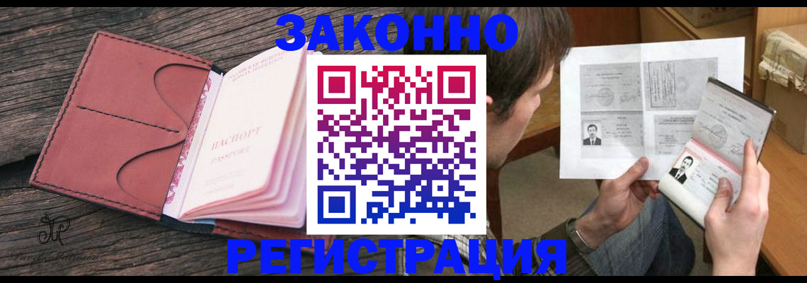 прописка гарантия в Фурманове