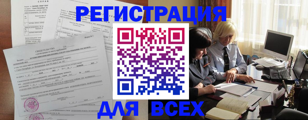 регистрация в Фурманове
