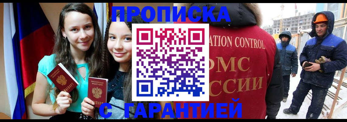 прописка паспорт в Фурманове