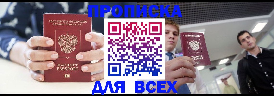 временная регистрация купить в Фурманове