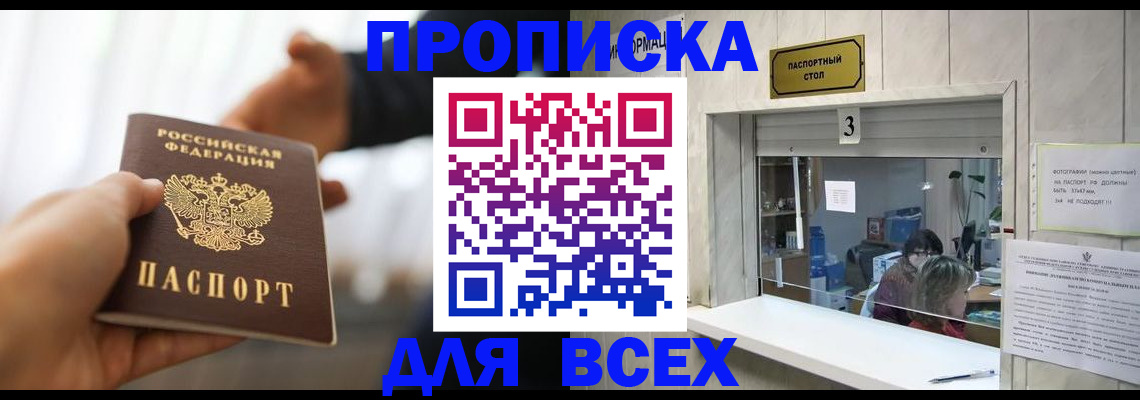 прописка 2025 в Фурманове