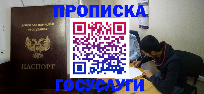 временная регистрация для школы в Фурманове