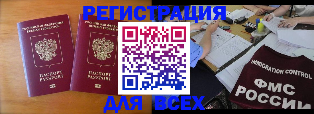 купить прописку в Фурманове